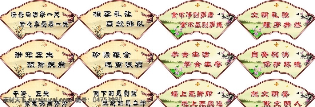 吊牌 校園文化展板 校園文化標(biāo)語 校園文化口號 校園文化墻 校園文化圖片 校園文化宣傳 校園文化展覽 校園文化掛圖 校園文化背景 校園文化設(shè)計 扇形 校園文化人物 校園文化名言 校園文化海報 校園文化廣告 大學(xué)校園文化 校園文化圖 校園文化圍墻 班級校園文化 傳統(tǒng)校園文化 校園文化建設(shè) 校園文化 文化藝術(shù) 傳統(tǒng)文化
