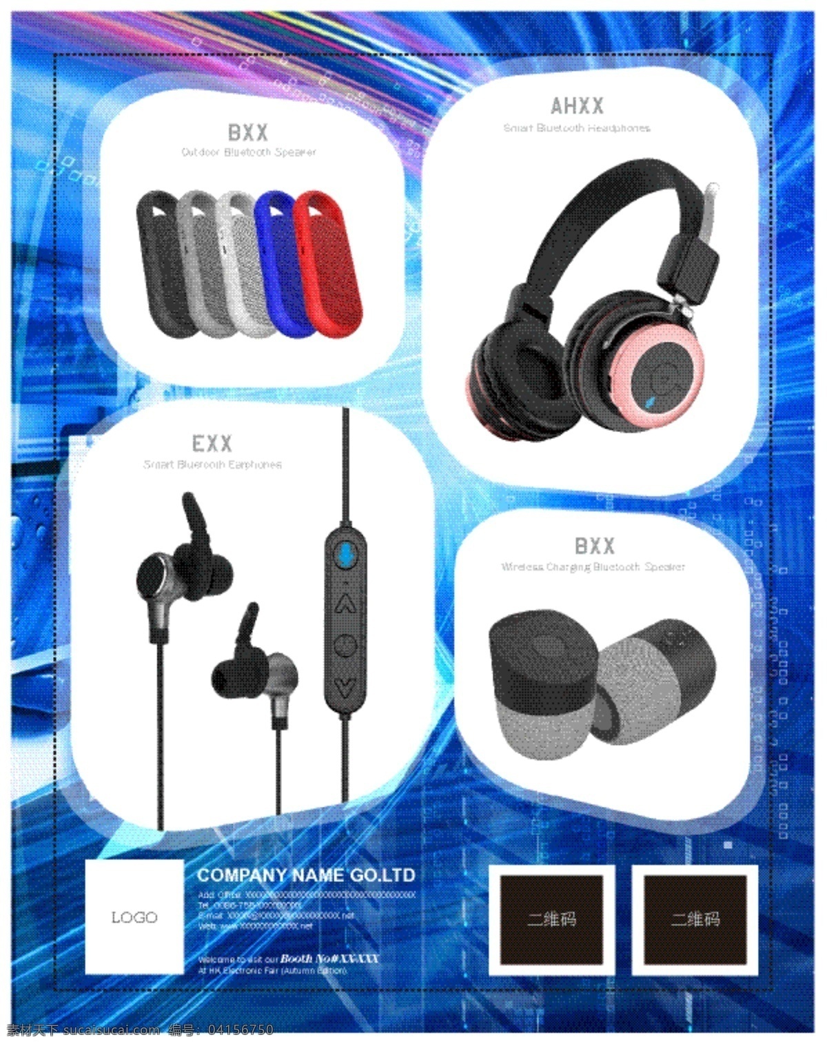 展會 電子產(chǎn)品 廣告 版面 炫酷 藍色 大氣 耳機 音箱 電子產(chǎn)品海報