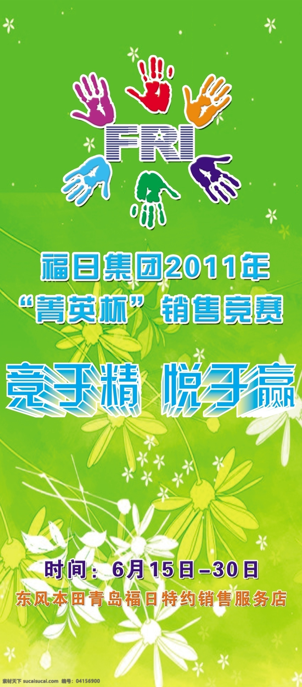 海報(bào) 活動(dòng) 銷(xiāo)售 技能 大賽 展板 花紋 底紋 手掌 掌印 集團(tuán) 比賽 挑戰(zhàn) 展牌 廣告設(shè)計(jì)模板 源文件