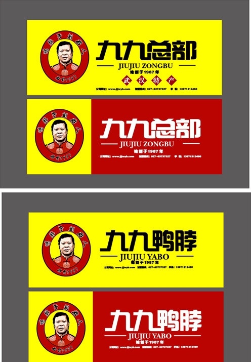 廣告牌設(shè)計(jì) 九 鴨 脖 廣告牌 戶外廣告招牌 門 頭 矢量