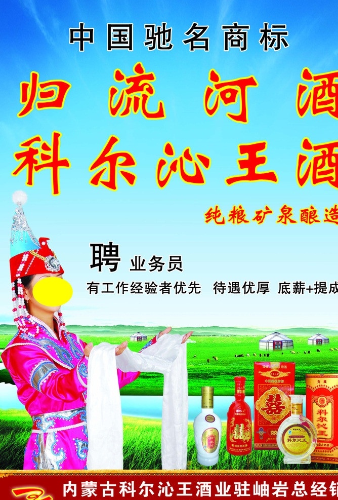 酒文化 歸流河酒 科爾沁王酒 酒 白酒 蒙古 草原 矢量