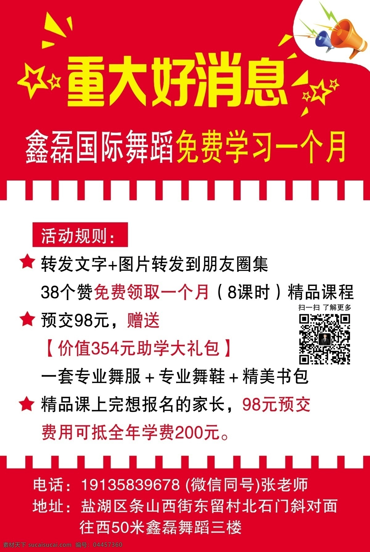 好消息 特大消息 促銷海報(bào) 促銷廣告 小喇叭 喇叭 分層