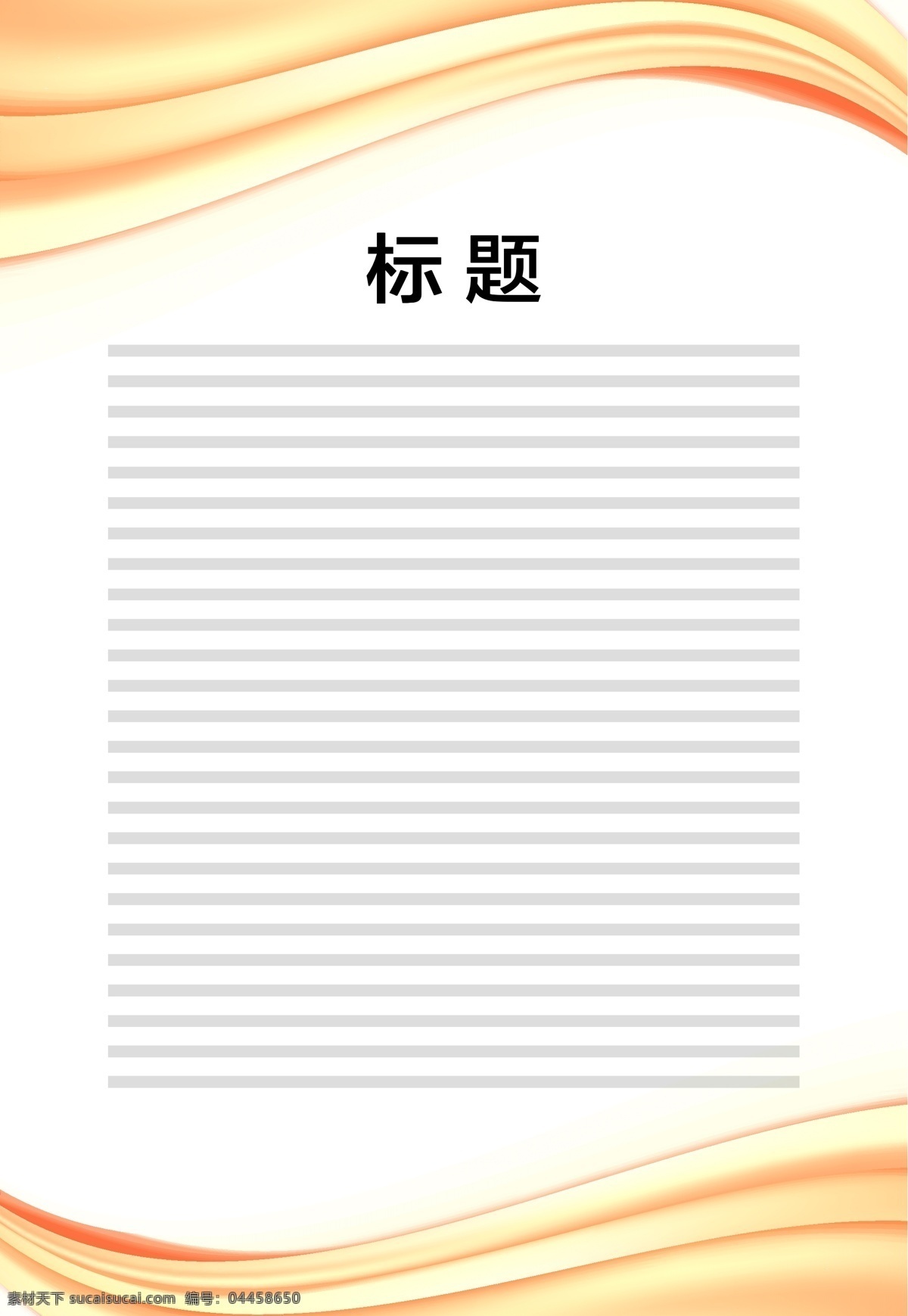 展板模板圖片 展板模板 上墻資料模板 公告模板 展板底圖 黃色飄帶 黃色邊框 背景展板