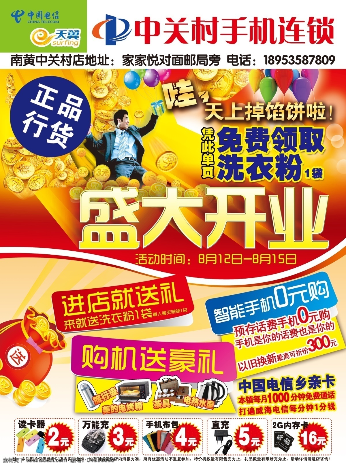 南黃開(kāi)業(yè)dm 中關(guān)村 手機(jī) 南黃 盛大開(kāi)業(yè) 正品行貨 進(jìn)店 有禮 免費(fèi) dm 特價(jià) 購(gòu)機(jī)送 0元購(gòu) dm宣傳單頁(yè) dm宣傳單 廣告設(shè)計(jì)模板 源文件