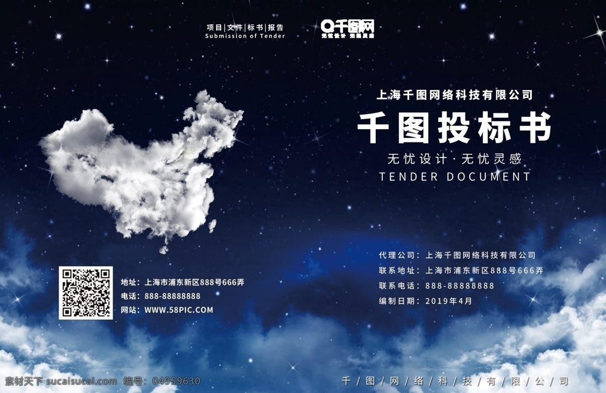 黑 蓝 简约 风 科技 地图 企业 项目 提案 投标 书 画册 投标书画册 科技地图画册