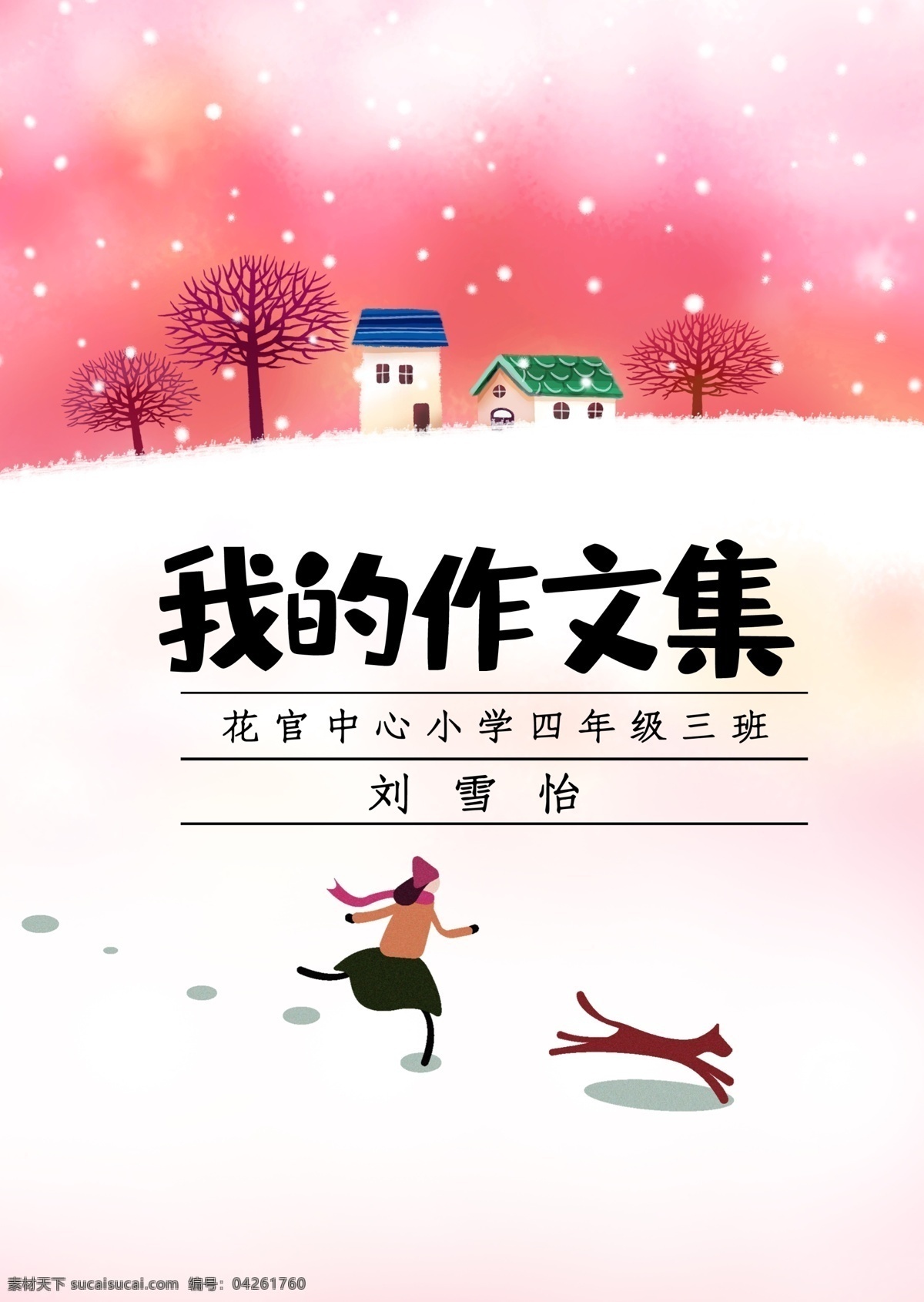 彩繪 冬天 月亮 中小學(xué)生 作 文集 免費(fèi) 模版 目錄信紙 兒童信箋紙 作文作文紙 背景a4 作文本 初中作品集 作品集模板 小學(xué)生作文集 文選 封面 詩集作文集 學(xué)生模板 作文集模板 冬季月亮 冬天夜景 免費(fèi)月亮 冬天的