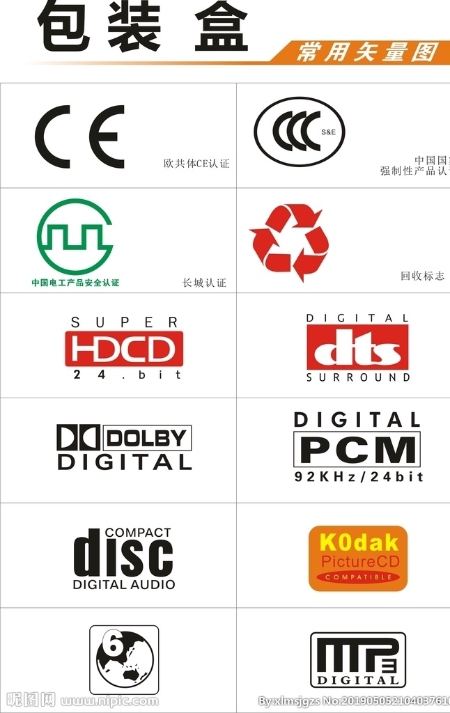 常用 包裝盒 圖標(biāo) 包裝圖標(biāo) 常用圖標(biāo) 三c認(rèn)證 3c