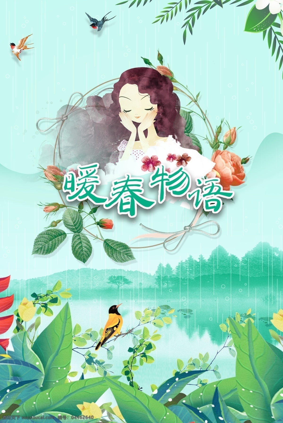 暖春物語 藤蔓小鳥 鮮花 春季素材 春季廣告 報素材 廣告設(shè)計模板 源文件下載 分層