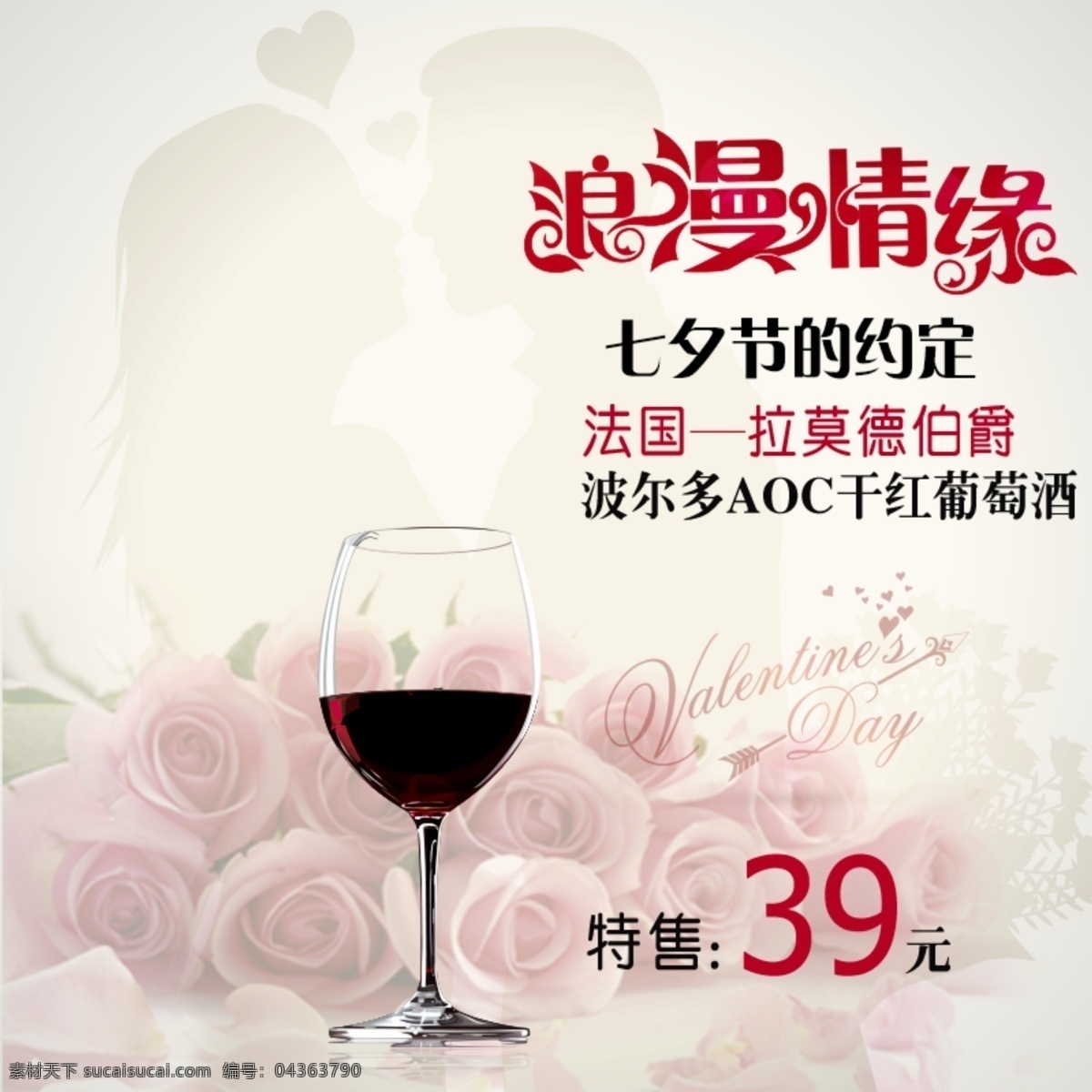 唯美 愛情 葡萄酒 創(chuàng)意 直通車 鮮花 玫瑰 創(chuàng)意直通車 淘寶主圖模板 直通車產(chǎn)品圖 清新 夏季 搶購(gòu)價(jià) 淘寶 網(wǎng)頁(yè)模板 限時(shí)折扣
