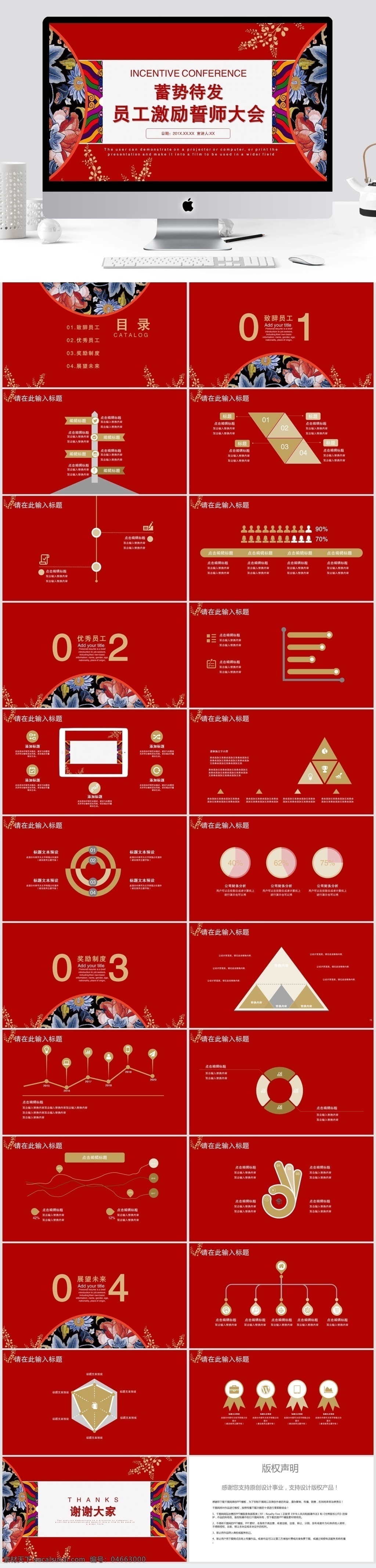 簡約 員工激勵 誓師大會 模板 員工 激勵 ppt模板 創(chuàng)意ppt 活動策劃 節(jié)日 活動 策劃 活動ppt 節(jié)日慶典 商務