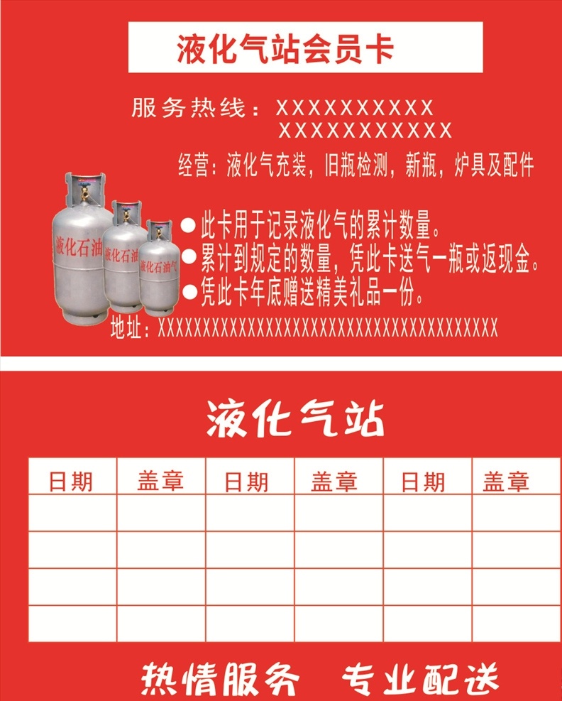 液化氣 會(huì)員卡 積分卡 時(shí)尚名片 名片設(shè)計(jì) 名片設(shè)計(jì)模板 名片設(shè)計(jì)素材 公司名片設(shè)計(jì) 企業(yè)名片設(shè)計(jì) 名片設(shè)計(jì)模版 商務(wù)名片設(shè)計(jì) 簡約名片設(shè)計(jì) 高檔名片設(shè)計(jì) 素雅名片設(shè)計(jì) 藝術(shù)名片設(shè)計(jì) 創(chuàng)意名片設(shè)計(jì) 精致名片設(shè)計(jì) 經(jīng)典名片設(shè)計(jì) 名片卡片