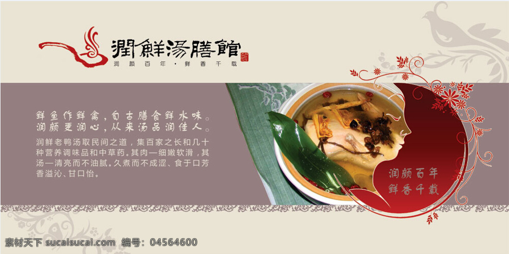 潤 鮮湯 膳 館 宣傳畫 冊設計 潤鮮湯膳 灰色