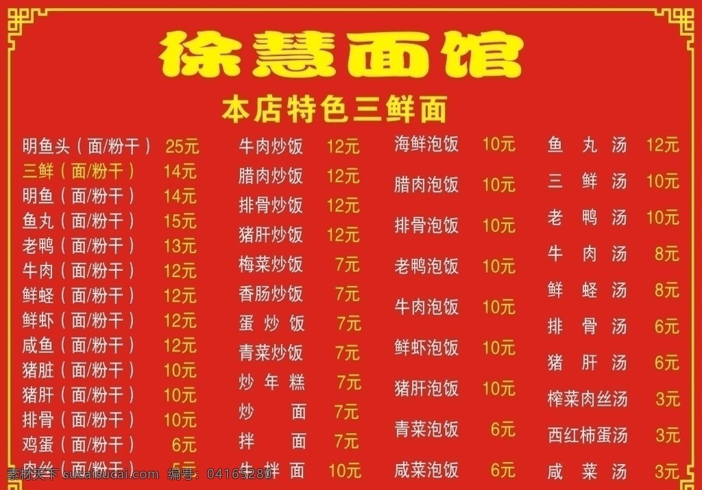 價(jià)目表 菜單 價(jià)格表 餐飲 湯粉 矢量