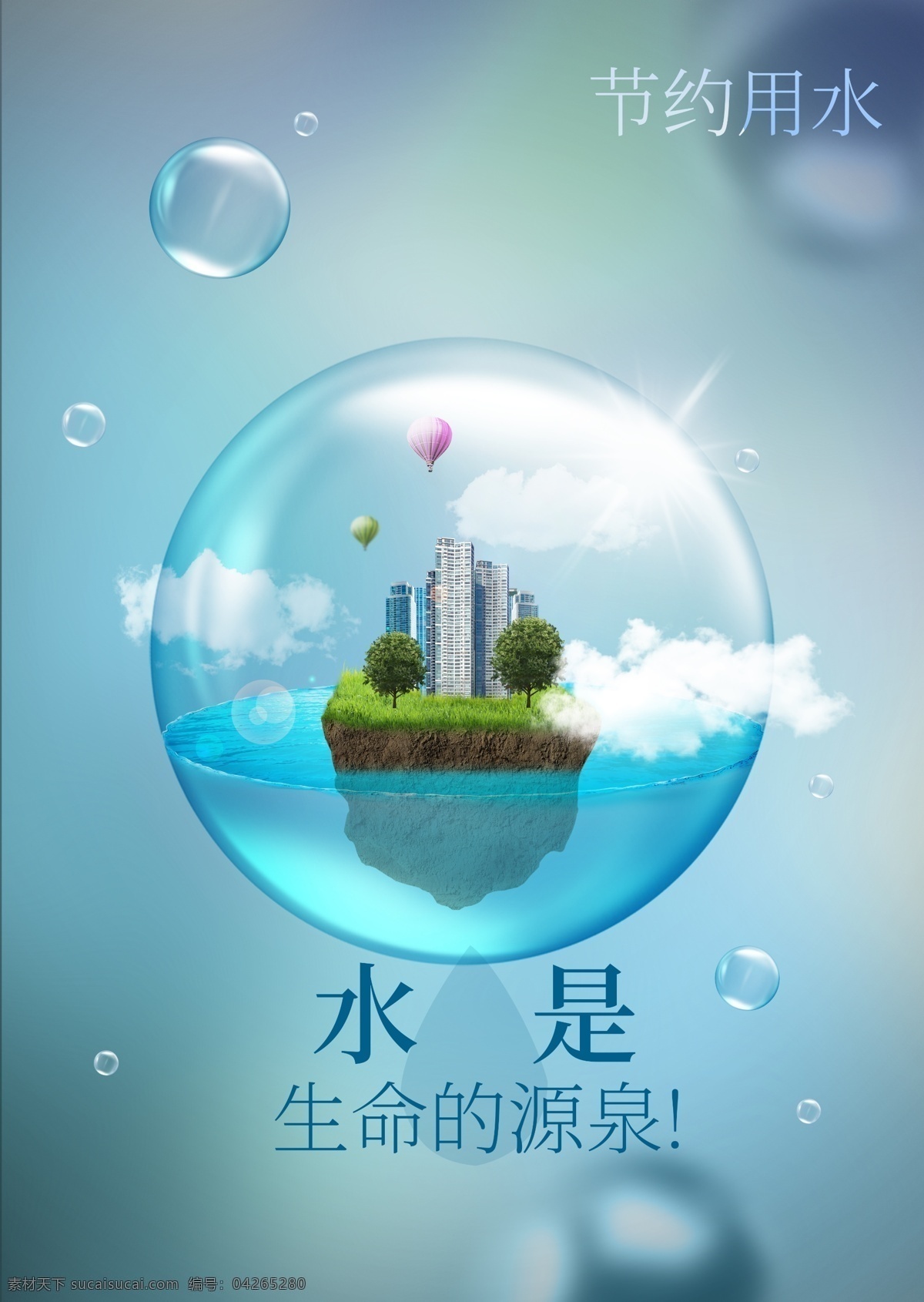 節(jié)約用水海報(bào) 節(jié)約用水廣告 節(jié)約用水招貼 節(jié)約用水宣傳 節(jié)約用水展板 節(jié)水 環(huán)保 節(jié)約 節(jié)水海報(bào) 提倡節(jié)約用水 世界水日 一滴水 公益宣傳 公益海報(bào) 節(jié)約用水標(biāo)語(yǔ) 節(jié)水宣傳 水資源 節(jié)水日 節(jié)約用水素材 珍惜水資源 節(jié)約用水模板 節(jié)水廣告