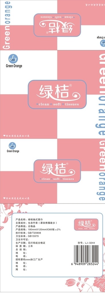 綠桔抽紙 抽紙 紙巾 軟抽包裝 紙巾包裝 透明包裝設(shè)計 包裝設(shè)計