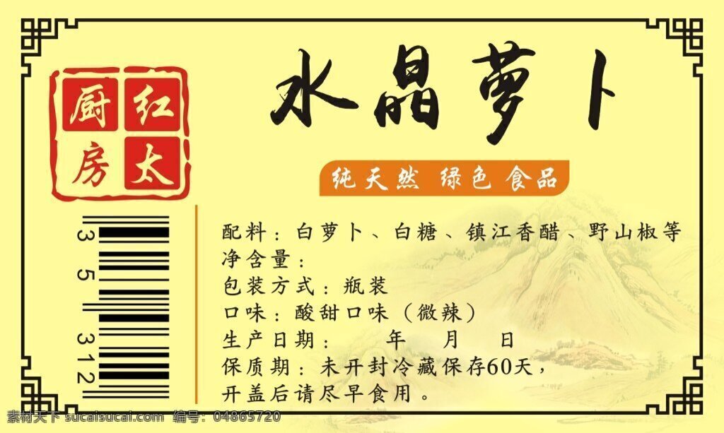 水晶蘿卜 古典蘿卜標(biāo)簽 蘿卜