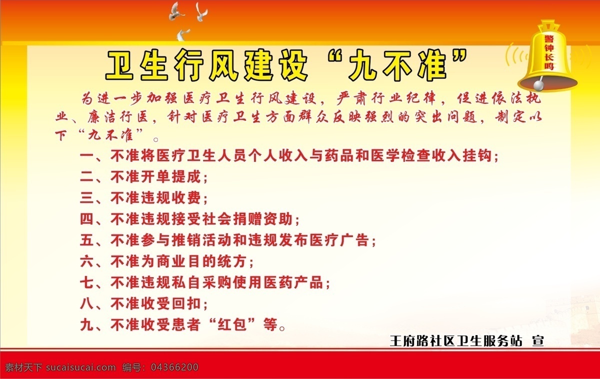 醫(yī)療衛(wèi)生 建設(shè) 九 不準(zhǔn) 醫(yī)療 九不準(zhǔn) 醫(yī)療九不準(zhǔn) 醫(yī)院展板