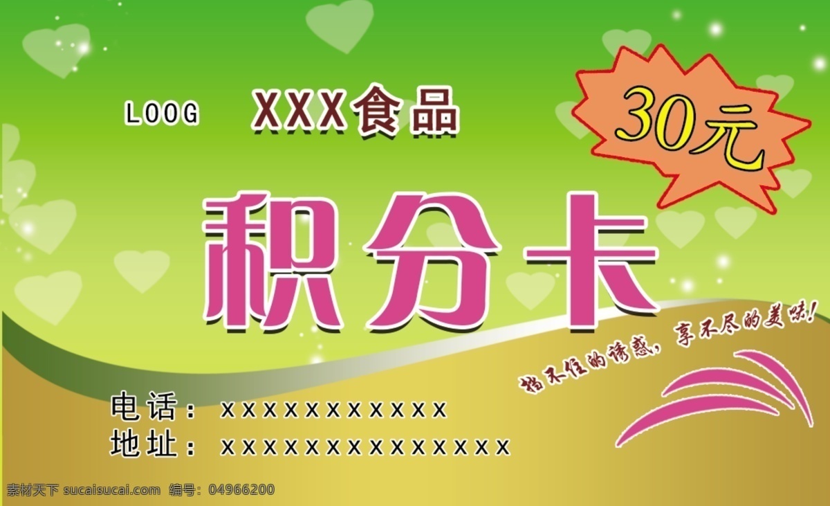 积分卡 名片图片 名片 卡片 绿色卡片 食品积分卡 名片卡片