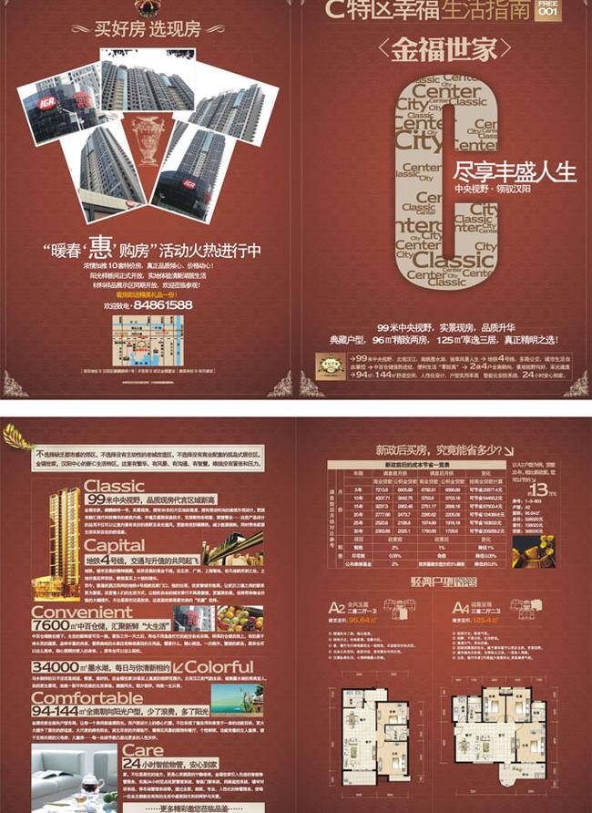金福 世家 dm 單 矢量 dm單模板 dm單設(shè)計(jì) dm宣傳單 房地產(chǎn)dm單 房地產(chǎn) 宣傳 折頁(yè) 戶型圖 金福世家 矢量素材 矢量圖庫(kù) 模板 海報(bào) 廣告