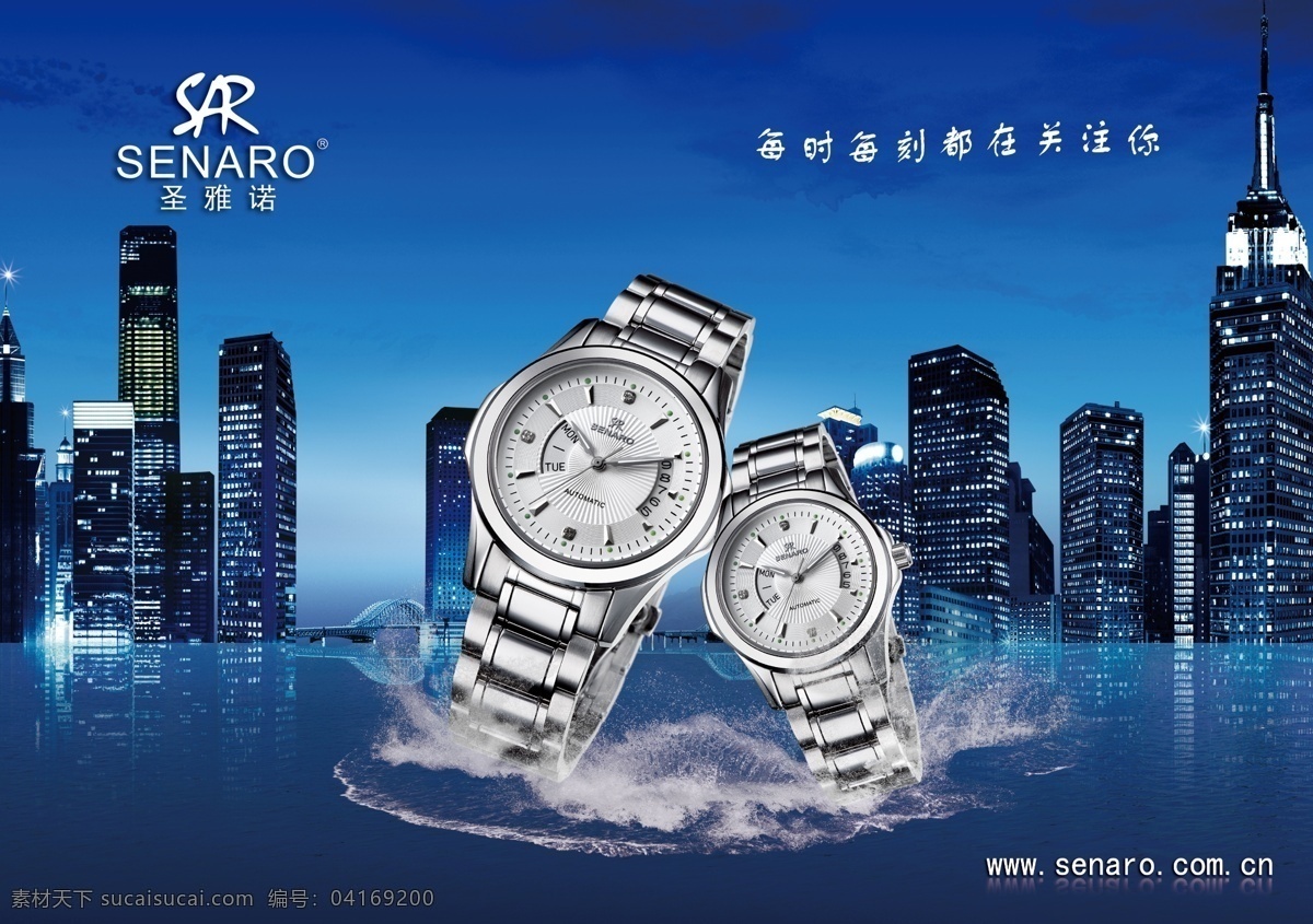 手表 海報 圣雅諾 建筑 藍(lán)色 經(jīng)典 水 廣告 廣告設(shè)計模板 源文件