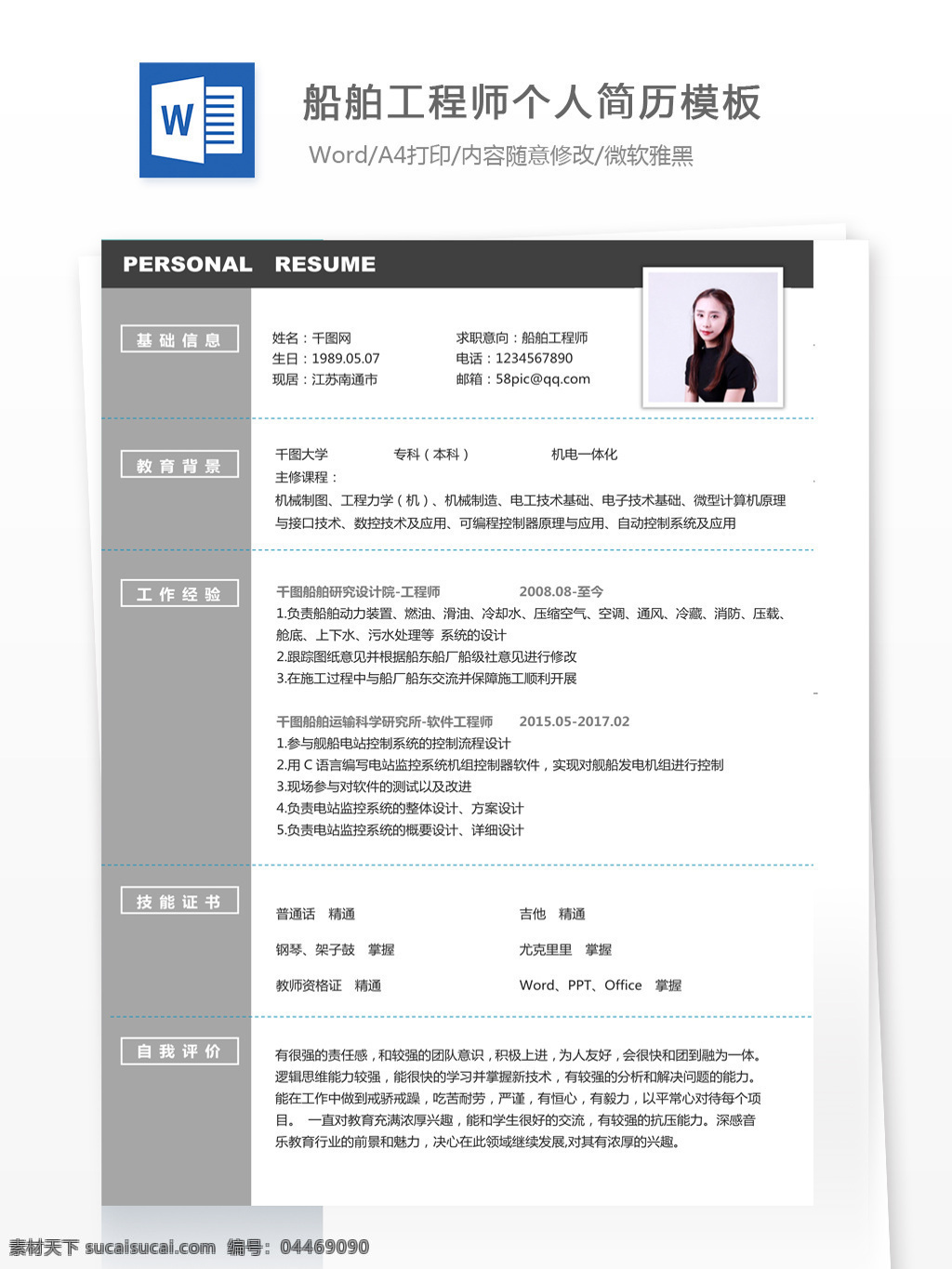 梁 二 船舶 工程師 個人簡歷 模板 應(yīng)聘簡歷 交通運(yùn)輸 船舶工程師 成熟風(fēng) 個人 簡歷表 13年