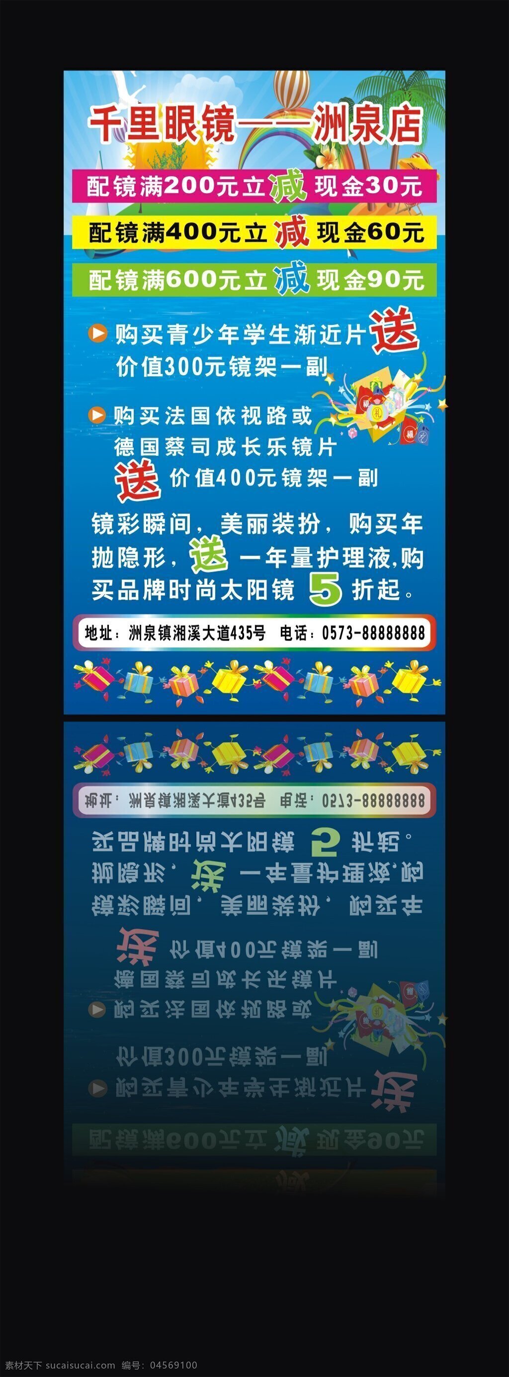 千里眼鏡促銷 千里眼鏡 送 海報 立減 滿就送 禮盒 眼鏡 太陽鏡 近視 黑色