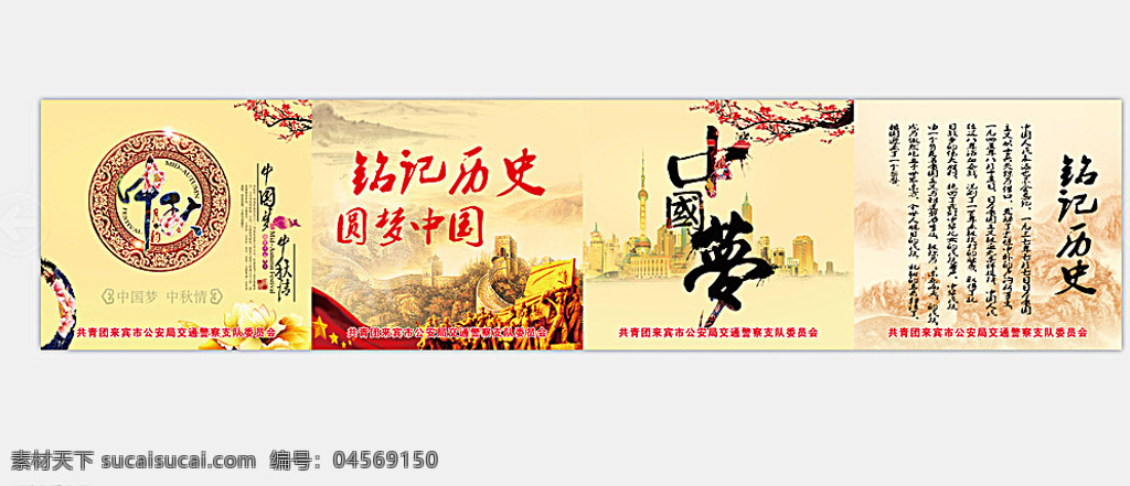 中秋 燈籠 畫面 圖案 燈籠畫面 銘記歷史 中國夢 中秋展板 展板模板 白色
