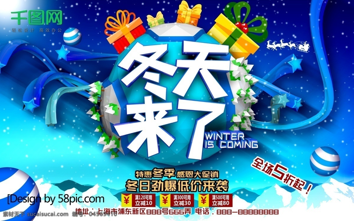 冬天 冬季 促銷 海報 冬天傳單 冬天海報 冬天來了 冬天圖 冬天廣告 冬天背景 冬天素材 冬天宣傳 冬天活動 冬天折扣 冬天dm 冬天主題 冬天風景