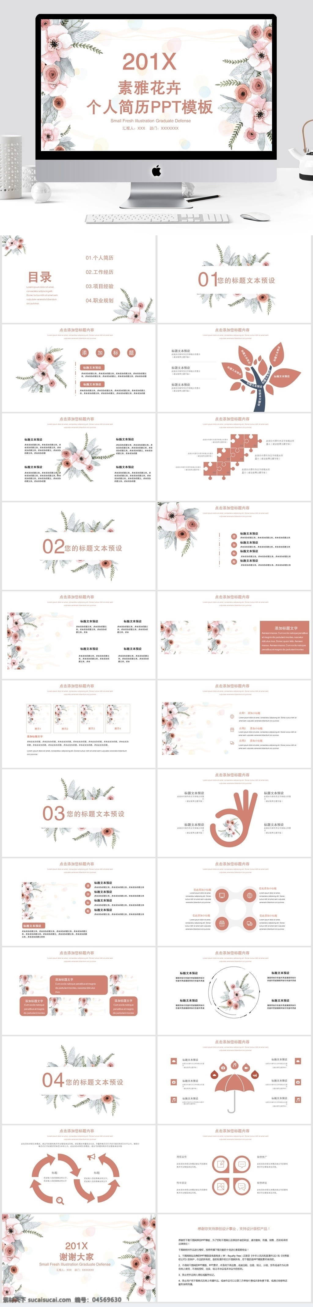 素雅 花卉 個(gè)人簡(jiǎn)歷 模板 ppt模板 創(chuàng)意ppt 個(gè)人 匯報(bào) 自我 介紹 通用ppt 報(bào)告ppt 個(gè)人競(jìng)聘