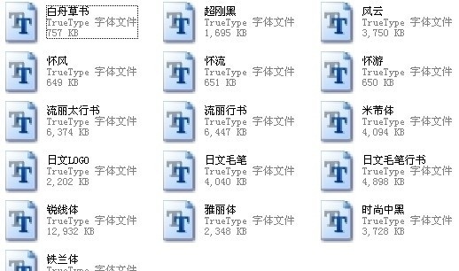 設(shè)計字體 字體 日文 日 文字 特色 特別 logo 標志 白舟草書 超剛黑 風云 懷風 懷流 懷游 流麗太行書 流麗行書 米芾體 日文logo 日文毛筆 日文毛筆行書 銳線體 雅麗體 時尚中黑 鐵蘭體 其他字體 字體下載 源文件 tiff