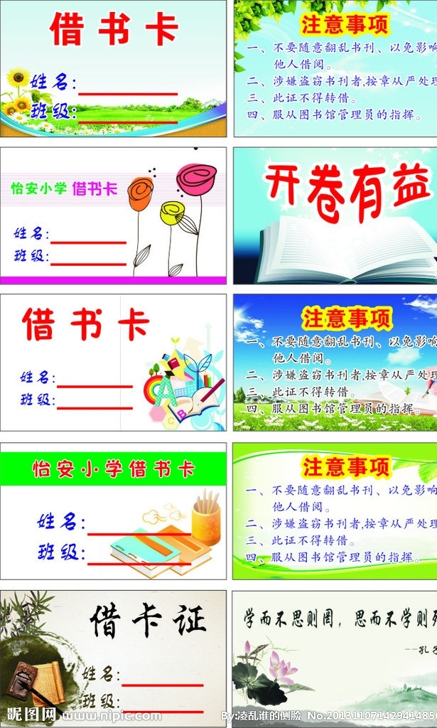 借書卡 借書 書 山水 荷花 開卷有益 古畫 姓名 班級(jí) 名片卡片 矢量