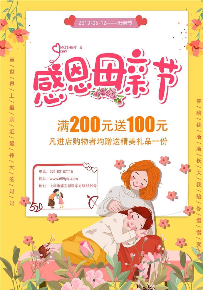 母親節(jié) 海報 母親節(jié)快樂 約惠母親節(jié) 愛在母親節(jié) 感恩母親節(jié) 母親節(jié)促銷 母親節(jié)漫畫 母親節(jié)背景 母親 母親節(jié)活動 母親節(jié)展架 母親節(jié)宣傳單 母親節(jié)感恩 母親節(jié)來了 母子插畫 母親節(jié)展板 母親節(jié)賀卡 母親節(jié)海報 母親節(jié)禮物 母親節(jié)素材 母親節(jié)廣告 母親節(jié)dm單 感恩母愛 感懷母恩 媽媽辛苦