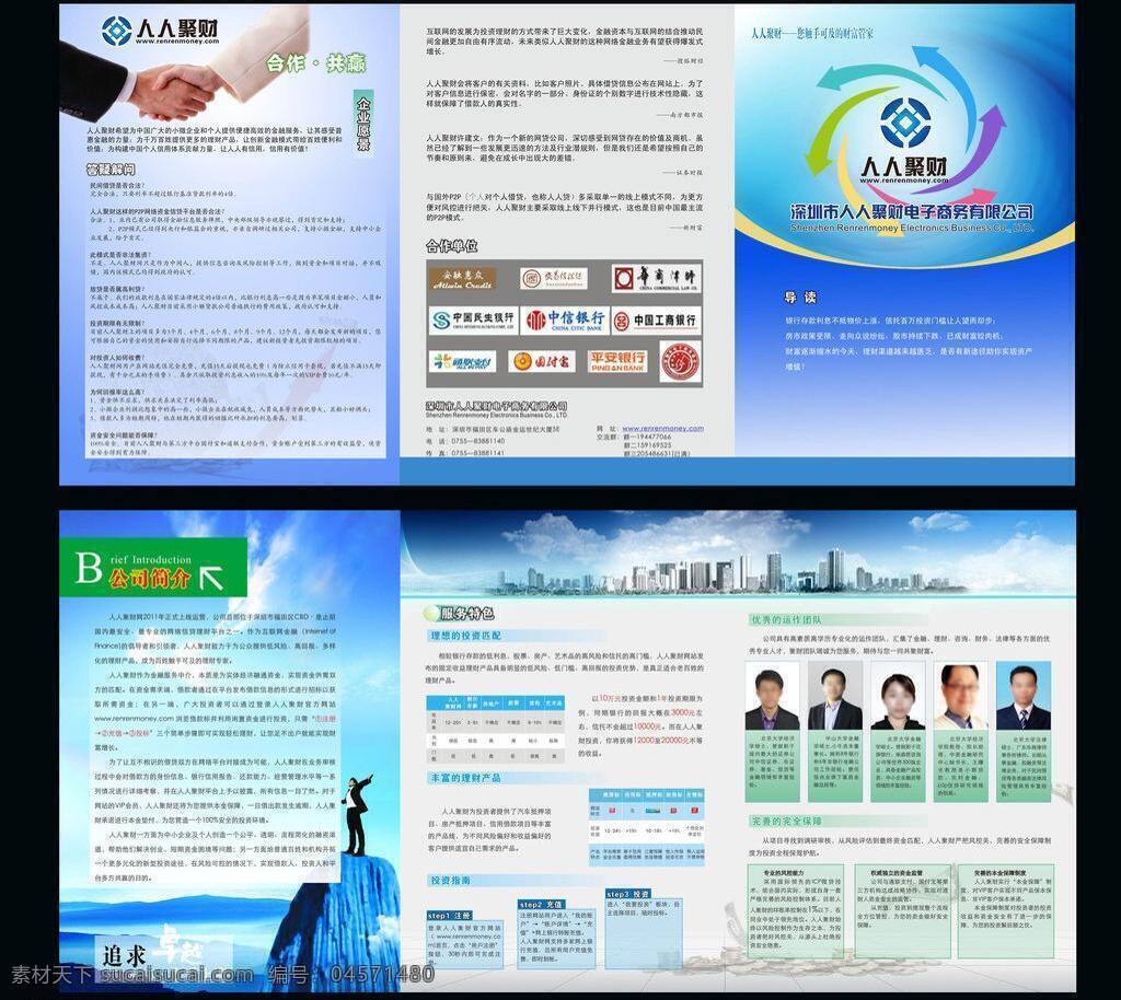 金融 宣傳冊(cè) 金融宣傳冊(cè) 理財(cái) 商務(wù)金融 宣傳冊(cè)設(shè)計(jì) 矢量 矢量圖
