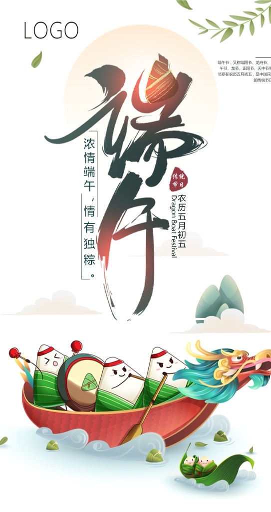 端午節(jié)海報 海報 廣告 2020 端午節(jié) 2021 2022 2023 劃船 端午佳節(jié) 粽情端午 端午素材 元素 素材粽子 劃龍舟 五月初五 端午 龍舟 卡通粽子 山 樹葉 節(jié)日海報