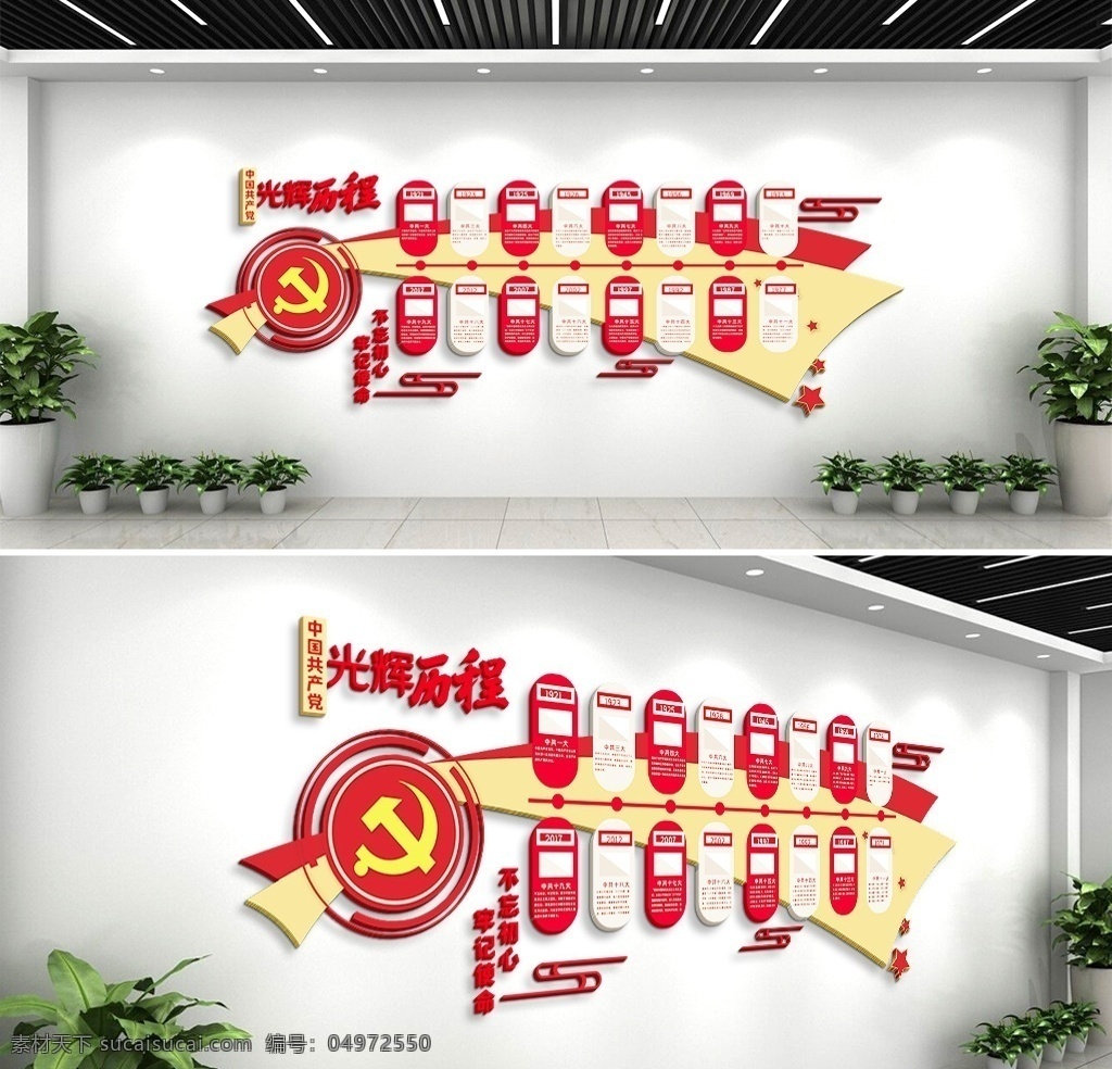 黨建 文化 墻 黨政 黨 光輝歷程 不忘初心 牢記使命 廉政廉潔民主 文明實踐中心 中國夢新時代 為人民服務 榮譽墻光榮榜 優(yōu)秀黨員風采 黨旗黨徽富強 黨建文化墻 永遠跟黨走 入黨誓詞 公開欄 核心價值觀 室內戶外黨政 宣傳欄黨建室 機關黨風 黨支部 文化走廊長廊 社區(qū)黨務公開 紅色黨的文化 展板展館展廳 會議室背景墻 活動室形象墻