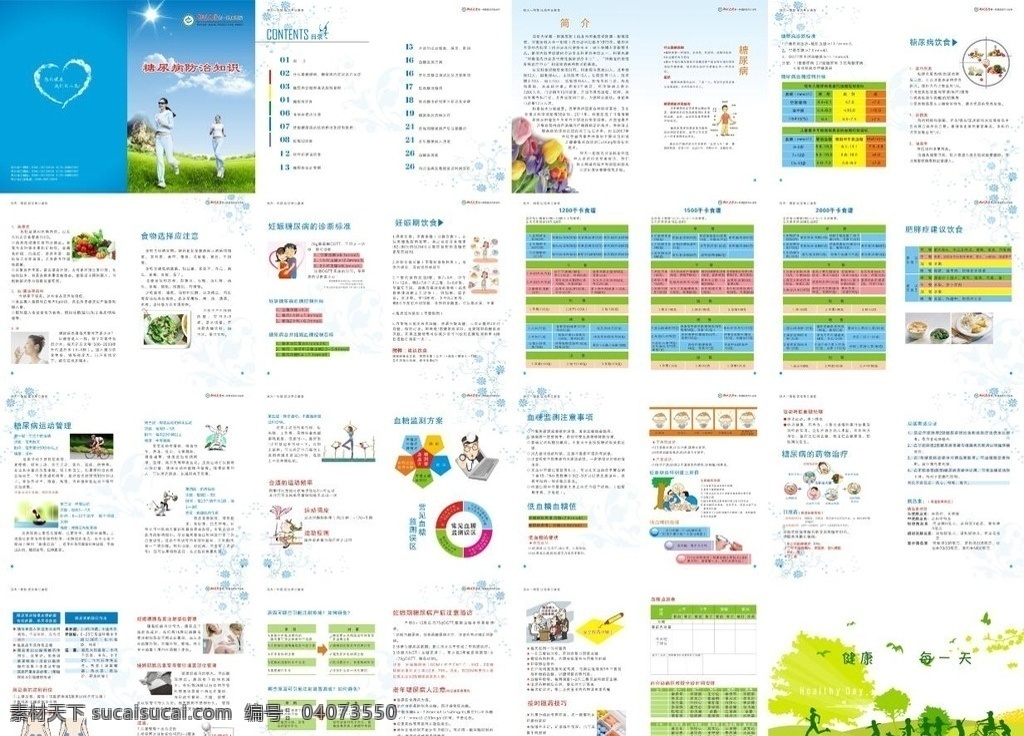 医院画册 糖尿病预防 医院 糖尿病 画册 糖尿病饮食 血糖 糖尿病运动 画册设计