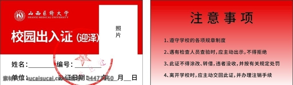 山西 醫(yī)科大學 出入證 醫(yī)科 大學 證 名片卡片