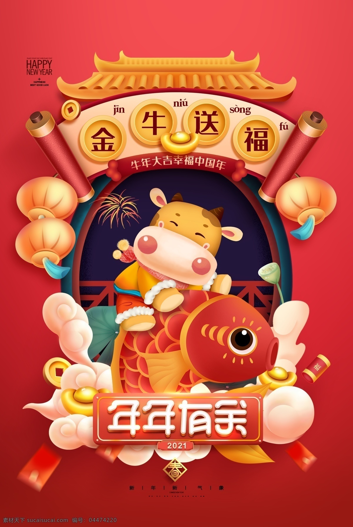 牛年海報(bào)圖片 牛轉(zhuǎn)乾坤 2021 新年紅包 牛年手機(jī)殼 年年有余 金牛賀歲 中國(guó)年 牛年國(guó)潮插畫(huà) 祥云 中國(guó)風(fēng) 中國(guó)元素 招財(cái) 轉(zhuǎn)運(yùn) 海浪 元寶 鼠標(biāo)墊 桌墊 地墊插畫(huà) 國(guó)潮插畫(huà) 國(guó)潮海報(bào) 國(guó)潮宣傳 國(guó)潮牛 國(guó)潮手機(jī)殼 國(guó)潮貼畫(huà) 2021牛年 田田圈扁平風(fēng) 過(guò)年 牛年大吉 牛年有福 牛年吉祥 牛氣沖天 牛年插畫(huà) 牛年素材