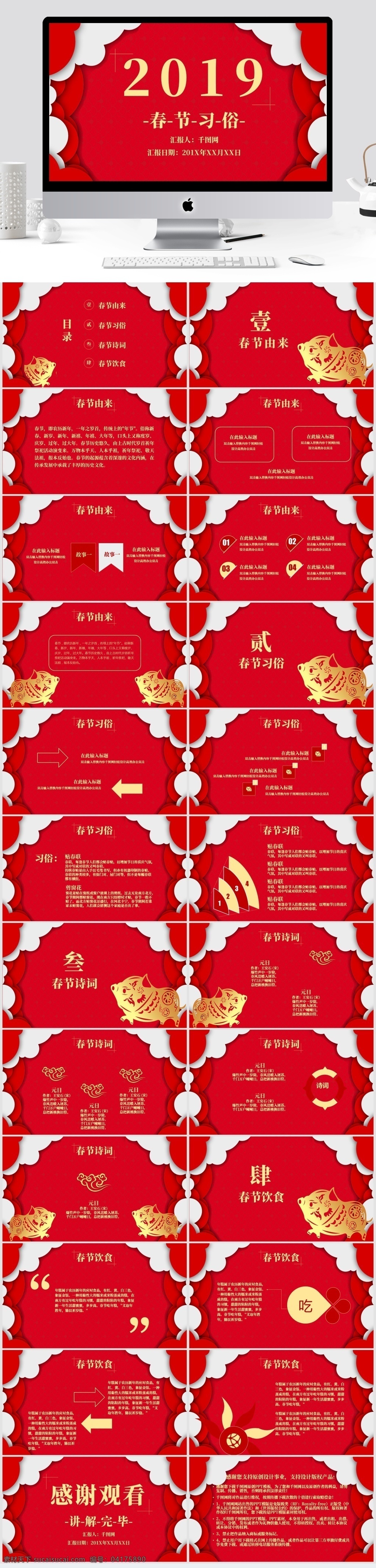 紅 金 系列 2019 春節(jié)習(xí)俗 介紹 模板 紅金 喜慶 大氣 剪紙 祥云 豬年
