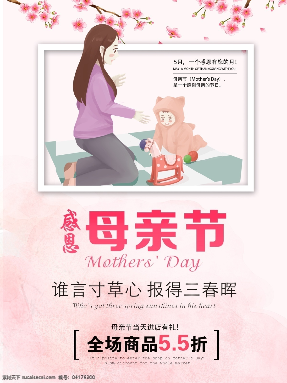 母親 節(jié)日 宣傳海報(bào) 感恩母親節(jié) 母親節(jié) 母親節(jié)快樂 母親節(jié)展板 母親節(jié)素材 母親節(jié)海報(bào) 母親節(jié)門頭 母親節(jié)門樓 母親節(jié)拱門 母親節(jié)美陳 母親節(jié)布置 母親節(jié)裝飾 母親節(jié)牌坊 母親節(jié)牌樓 母親節(jié)氛圍 母親節(jié)龍門 2018 母親節(jié)大門 母親節(jié)造型 母親節(jié)櫥窗 母親節(jié)賀卡