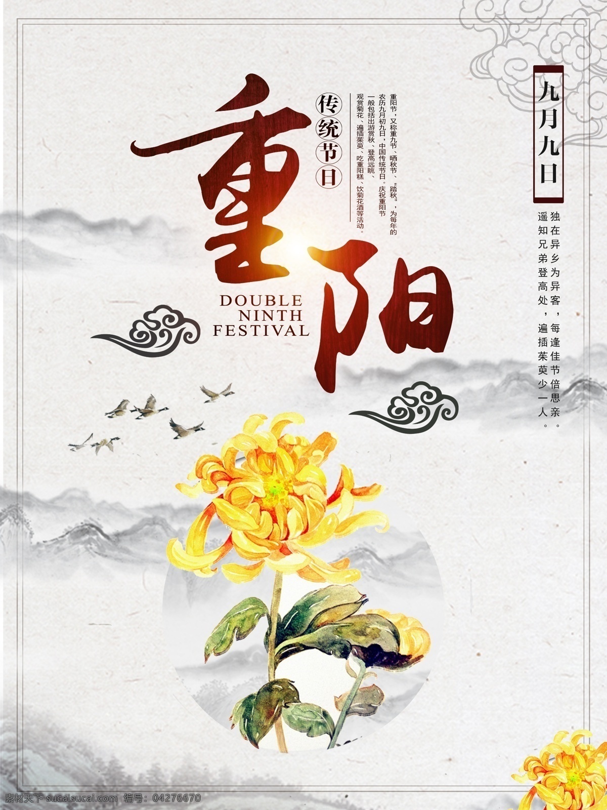九 重陽節(jié) 海報 展板展架 宣傳欄 折頁 宣傳單 舞臺背景板 吊旗 活動促銷 敬老愛老 晚會 最美夕陽紅 公益廣告 菊花仙鶴 登高望遠 祭祖掃墓