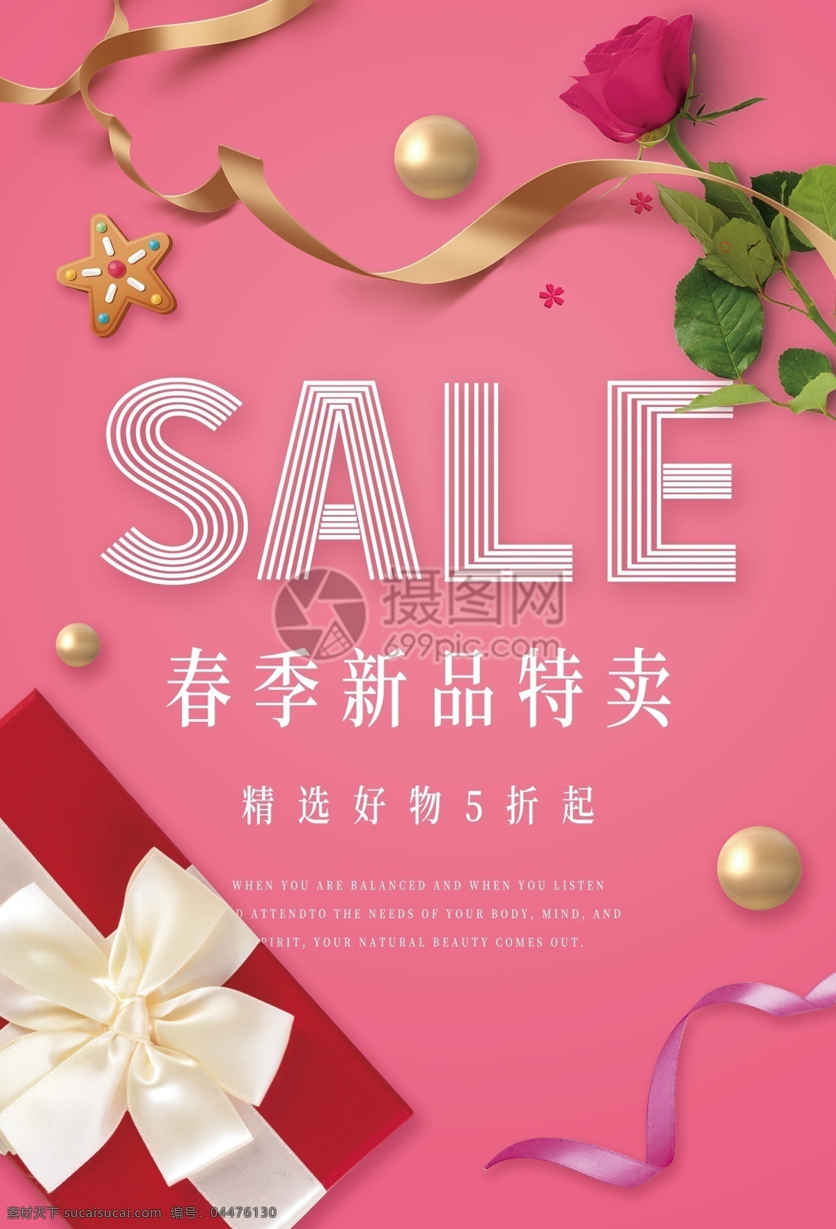 春季 新品 特賣(mài) 促銷(xiāo) 海報(bào) 新品上市 打折 優(yōu)惠 新品上架 新品上新 新品優(yōu)惠 特惠 折扣 滿減活動(dòng) 促銷(xiāo)海報(bào) 春季促銷(xiāo) 新品促銷(xiāo)