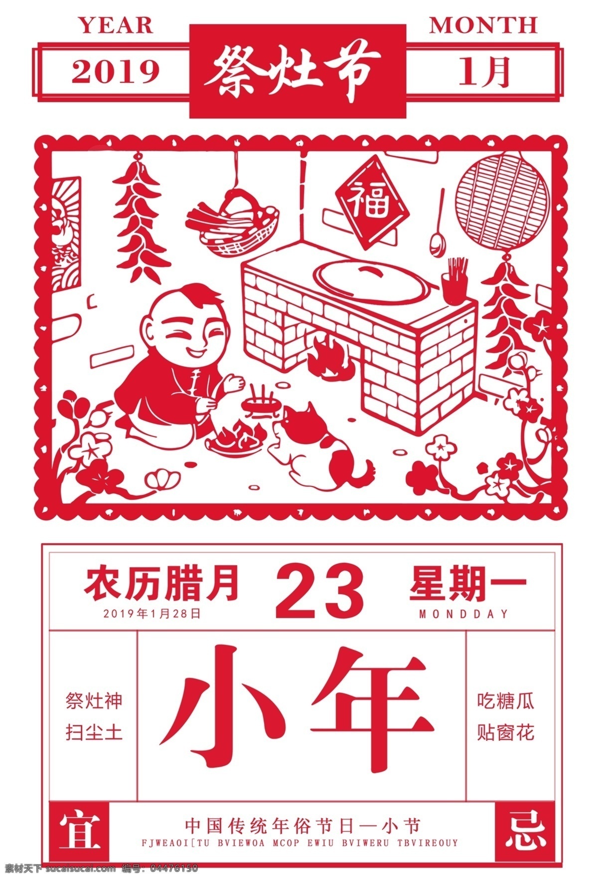 臘月 二 十 三 祭灶 神 海報 灶神 祭灶神 臘月二十三 祭灶節(jié) 節(jié)日 小年 新年 春節(jié) 剪紙 窗花 傳統(tǒng)節(jié)日 習(xí)俗 年俗