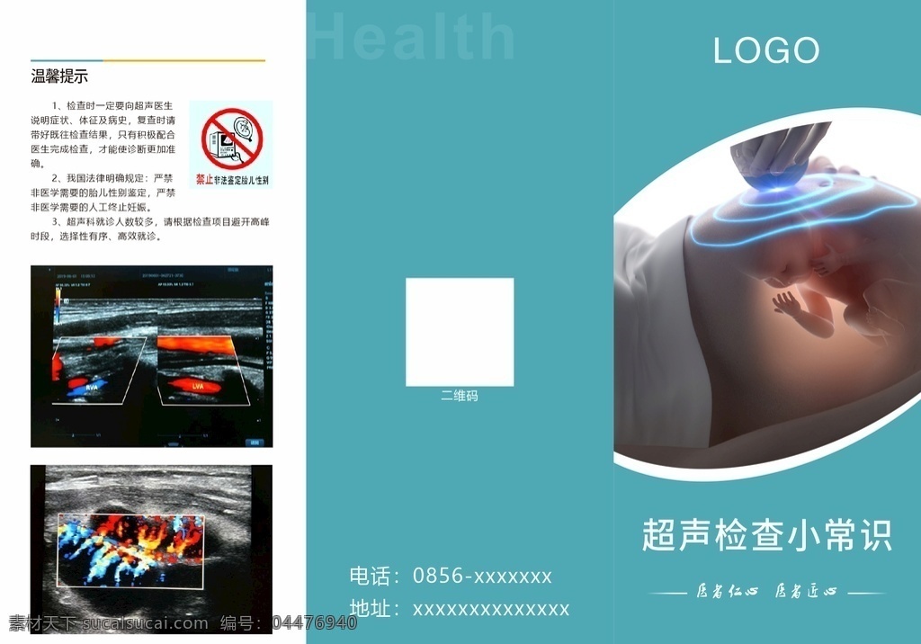 醫(yī)院 三 折頁 三折頁 醫(yī)院三折頁 超聲檢查 b超檢查 孕媽檢查 dm宣傳單