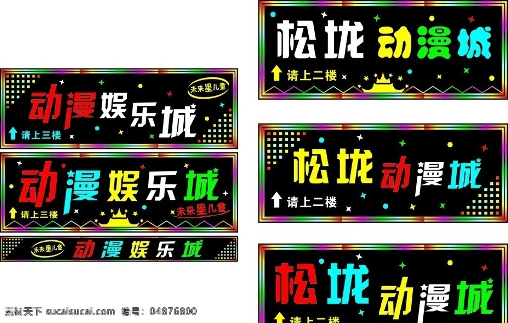 動(dòng)漫城招牌 動(dòng)漫城 網(wǎng)吧 數(shù)碼管設(shè)計(jì) 點(diǎn)光源 動(dòng)漫城效果 網(wǎng)吧招牌 動(dòng)漫 城 招牌 效果 動(dòng)漫設(shè)計(jì)素材 數(shù)碼管招牌