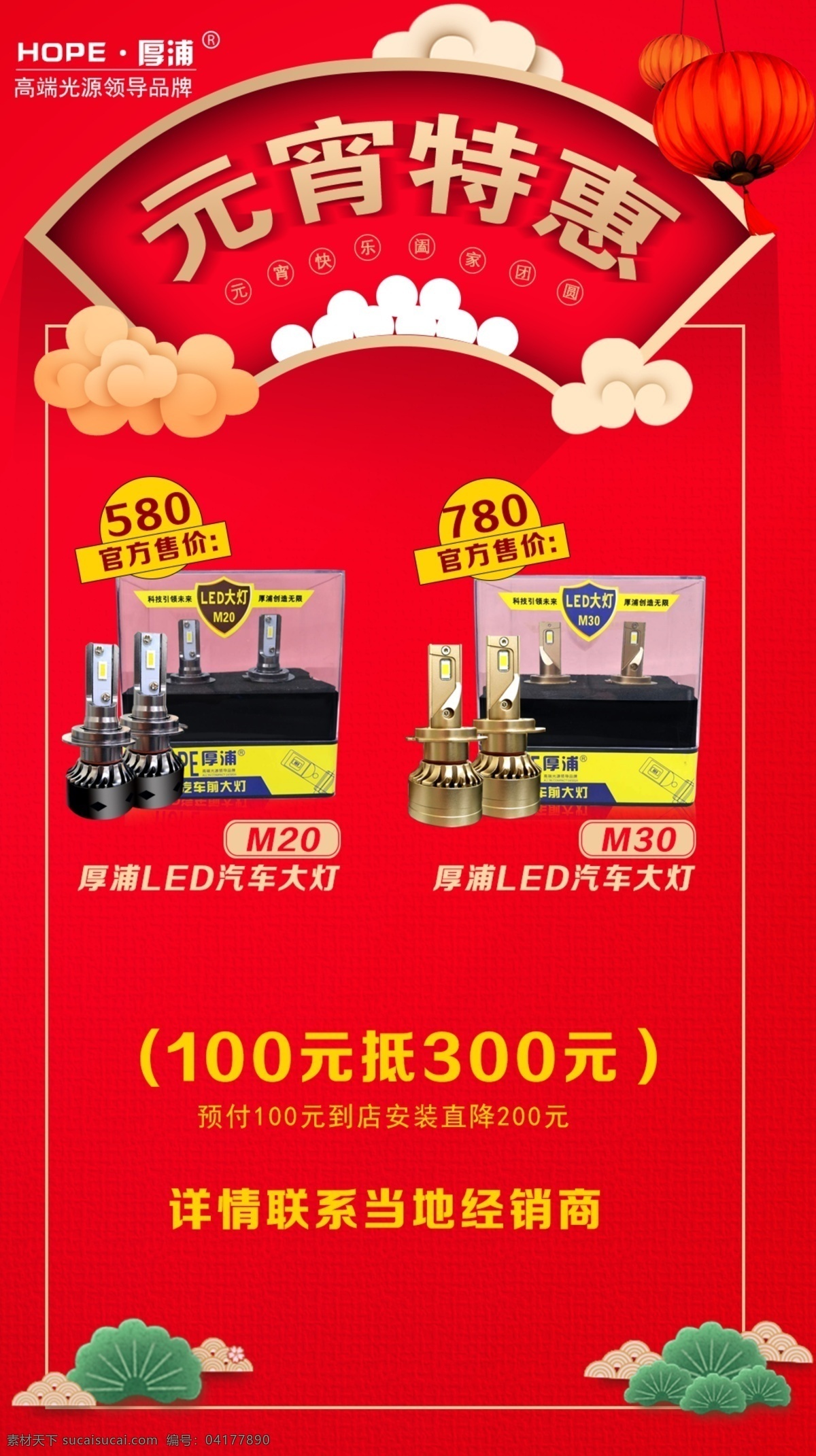 元宵 微 信 活動(dòng) 汽車(chē)led燈 微信活動(dòng) 元宵活動(dòng) 微信圖片 移動(dòng)界面設(shè)計(jì) 客戶端界面