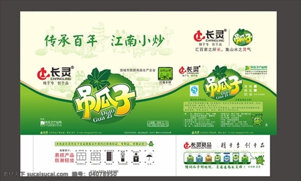 瓜子 包裝 展開 圖 卡通 葵花籽 綠色 經(jīng)典 包裝設(shè)計(jì)