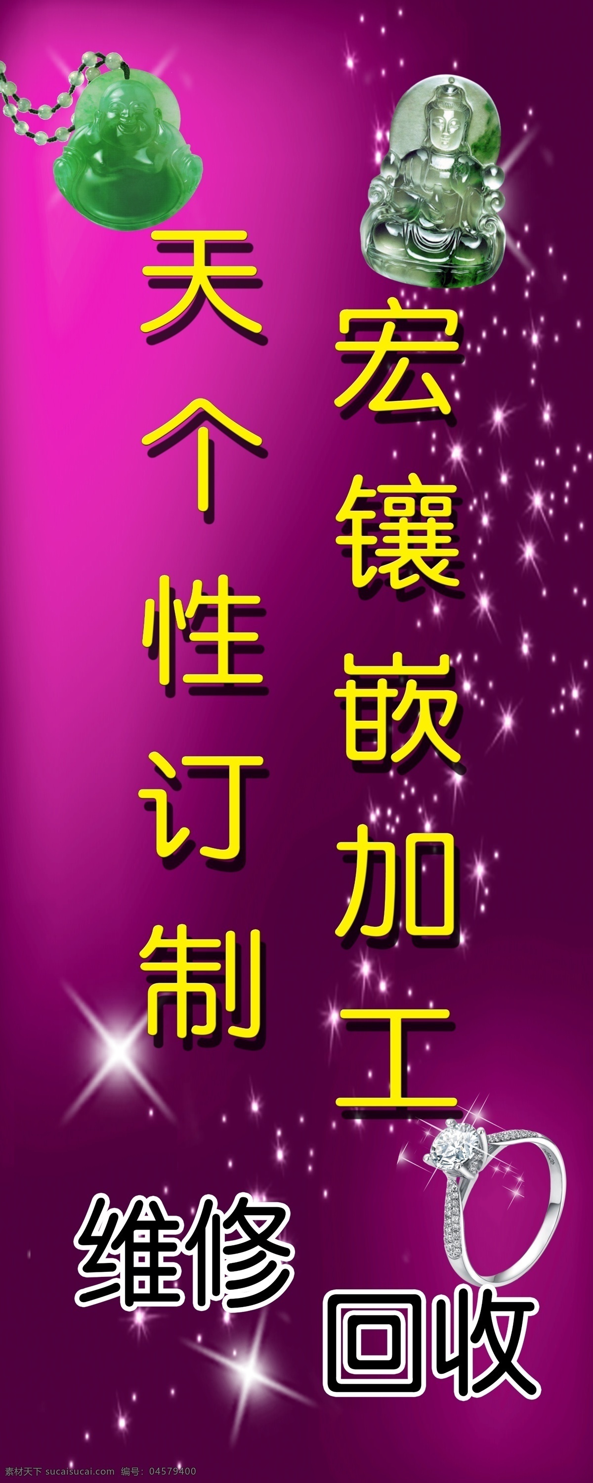 珠寶免費(fèi)下載 易拉寶 展架 珠寶 原創(chuàng)設(shè)計(jì) 原創(chuàng)海報(bào)