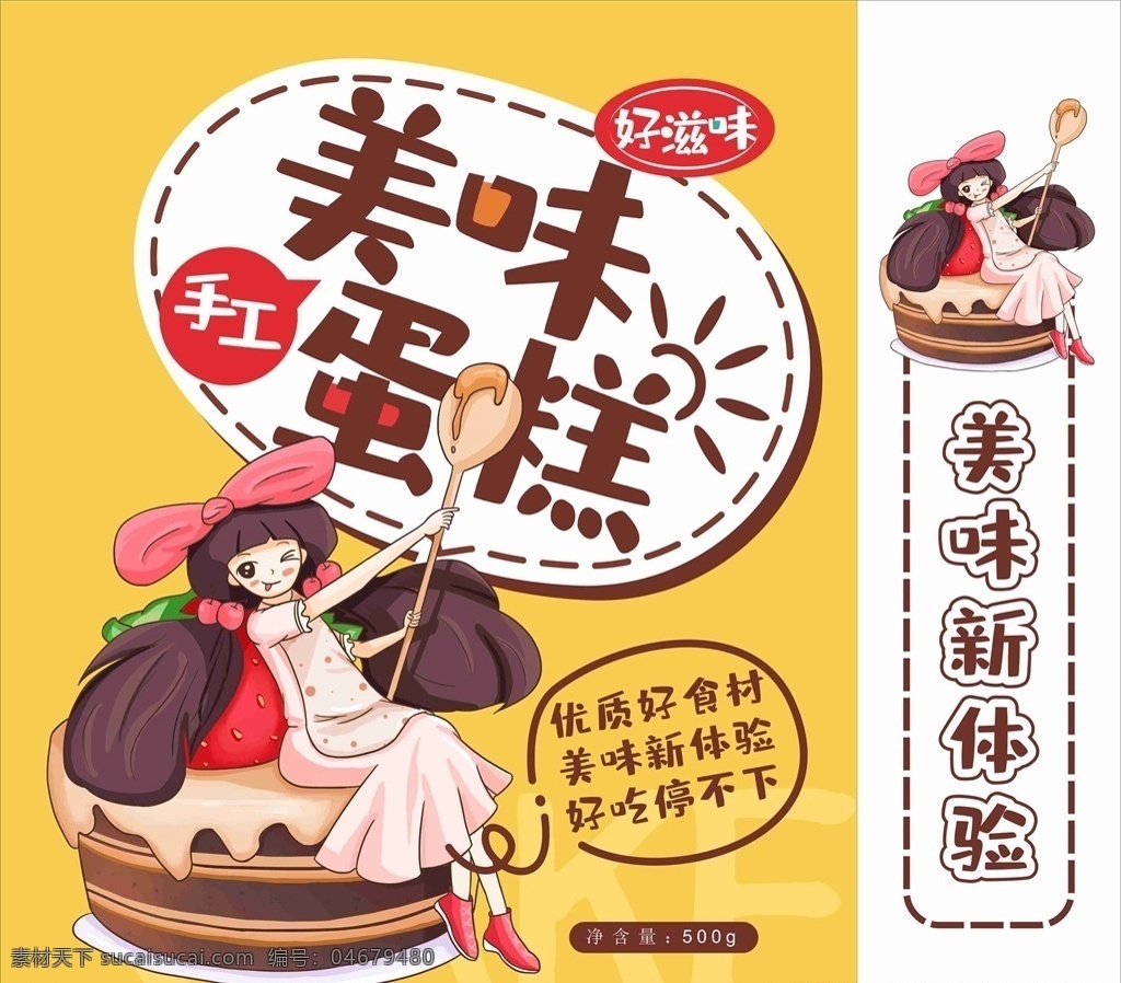 蛋糕 包裝 展開 圖 蛋糕烘焙 自助蛋糕 蛋糕diy 親子活動 diy蛋糕 親子 親子diy diy 生日蛋糕 蛋糕海報(bào) 蛋糕展板 蛋糕廣告 蛋糕促銷 蛋糕點(diǎn)心 蛋糕面包 蛋糕房 定制蛋糕 蛋糕烘培 蛋糕制作 西式蛋糕 蛋糕文化 牛奶蛋糕 早餐蛋糕 營養(yǎng)蛋糕 蛋糕包裝 包裝設(shè)計(jì)