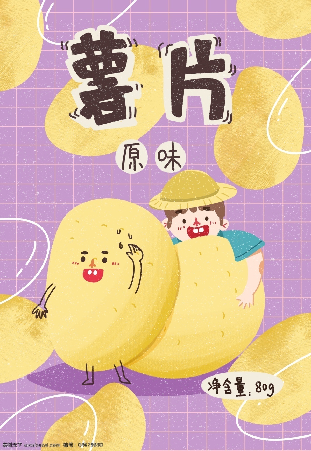 卡通 原創(chuàng) 土豆 馬鈴薯 原味 薯片 包裝袋 膨化食品 創(chuàng)意 薯?xiàng)l 包裝 食品包裝 可愛(ài) 非油炸 零食包裝